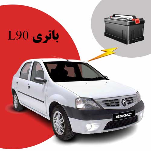 نمایندگی فروش باتری تندر 90 در سنندج